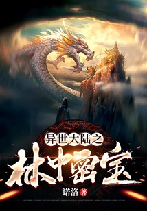 The Secret Treasure in the Forest of the Alien Continent