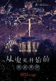 The Alchemist Who Begins with Demon Slayer