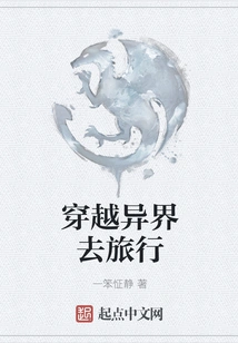 Travel Through Another World