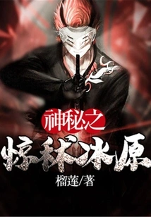 The Mysterious Shocking Icefield