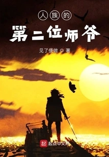 The Second Master of the Human Race