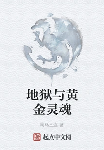 Hell and the Golden Soul