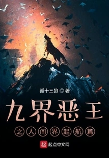 The Evil King of the Nine Realms: Set Sail in the Human Realm