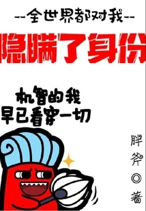 The Whole World Has Hidden My Identity from Me