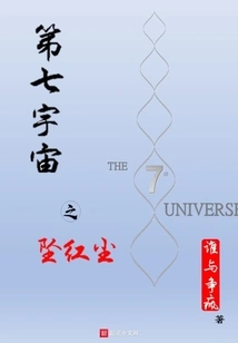 The Seventh Universe: Falling into the Red Dust