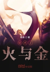 Secret Technique 1 Fire and Metal