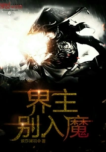 Realm Lord, Don't Be Possessed by the Devil