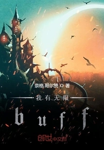 I Have Unlimited Buffs