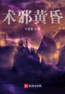 Shu Xie Twilight