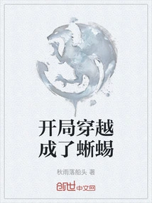 At the Beginning, I Traveled Through Time and Became a Lizard