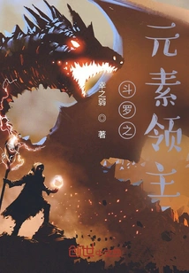 Douluo Elemental Lord