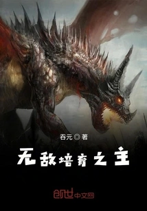 Invincible Lord of Cultivation