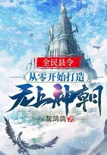 County Magistrate of All People: Create a Supreme Divine Dynasty from Scratch!