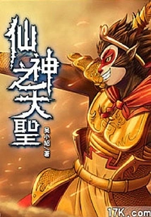 Great Sage of Immortals