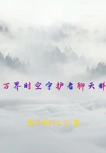 Guardians of Time and Space Chat Group