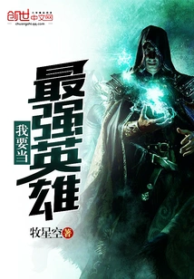 I Want to Be the Strongest Hero