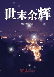 The Afterglow of the End of the World