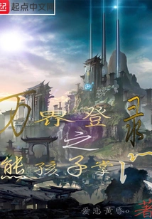 The Naughty Kid Leader of Wanjie Login