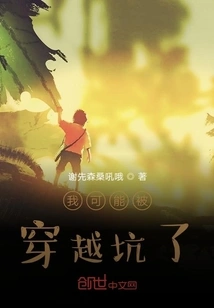 I May Have Been Tricked by Time Travel