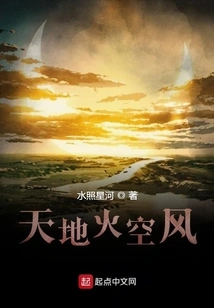 Sky, Earth, Fire, Sky, Wind