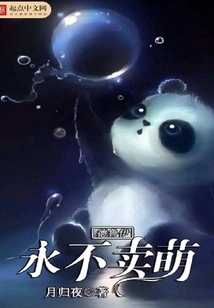 Druid Never Acts Cute