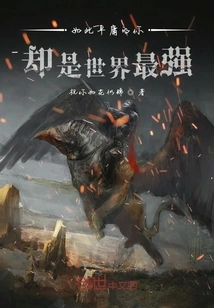 You Are so Mediocre but You Are the Strongest in the World