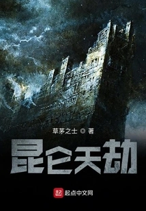 Kunlun Heavenly Tribulation