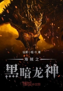 Pirate Dark Dragon God