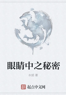 The Secret in the Eyes