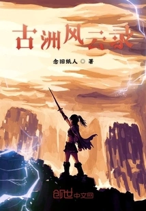 Chronicles of Ancient Continent