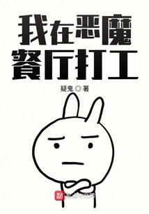 I Work Part-time at Devil's Restaurant