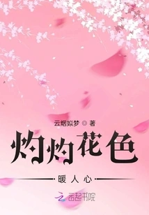 The Scorching Color Warms the Heart