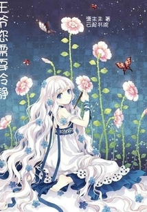 Your Majesty, You Need to Calm Down