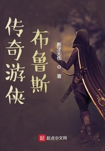 Legendary Ranger Bruce