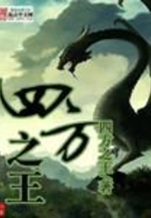 King of the Four Directions