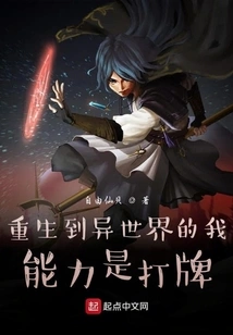 My Ability after Being Reborn in a Different World is Playing Cards