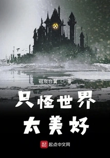 It's Just That the World is Too Beautiful