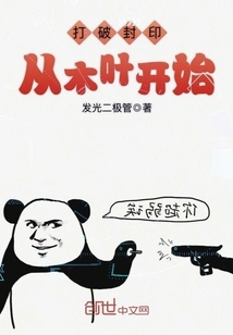 Breaking the Seal Starts with Konoha