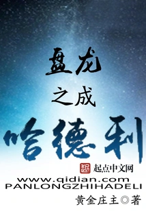 Hadley's Coiling Dragon