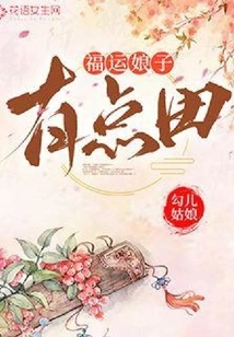 Lady Luck Has a Bit of Land