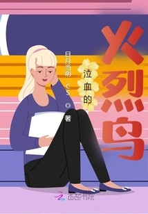 The Weeping Flamingo