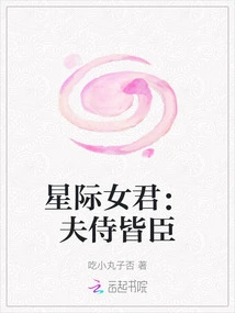 Interstellar Queen: All Husbands Serve as Servants