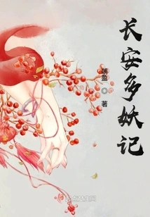 The Many Monsters in Chang'an