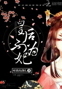 The Queen is Not a Concubine