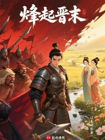 Beginning at the End of Jin Dynasty