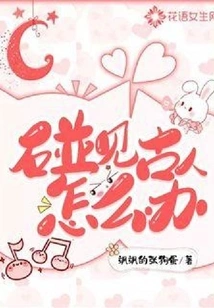 What to Do If You Meet an Ancient Person