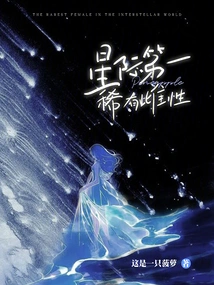 The First Rare Female in the Interstellar