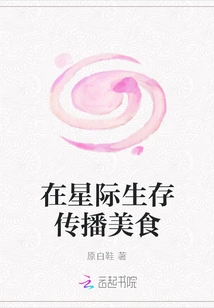 Spread Delicious Food in Interstellar Survival