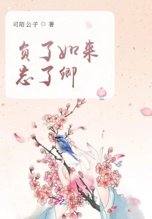 I Have Betrayed Tathagata and Forgotten You