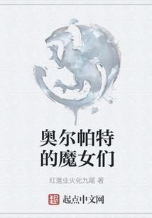 The Witches of Orpat